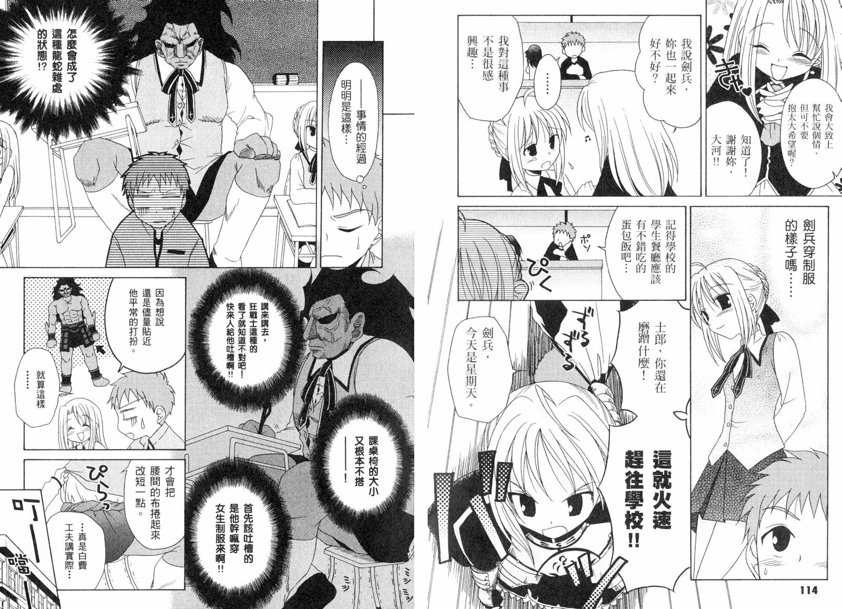 Fate/stay night 短篇漫画精选集韩漫全集-咆哮之战篇无删减无遮挡章节图片 