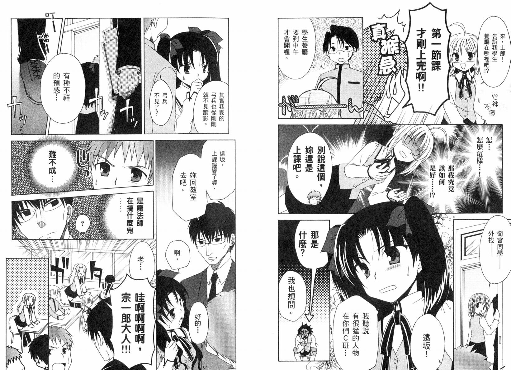 Fate/stay night 短篇漫画精选集韩漫全集-咆哮之战篇无删减无遮挡章节图片 