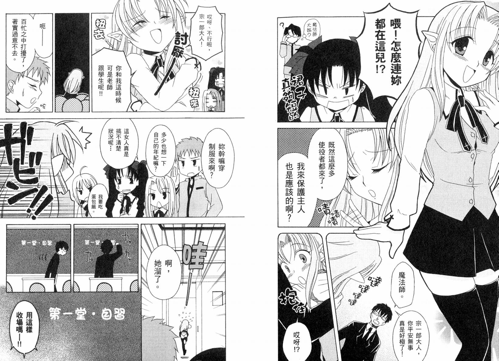 Fate/stay night 短篇漫画精选集韩漫全集-咆哮之战篇无删减无遮挡章节图片 