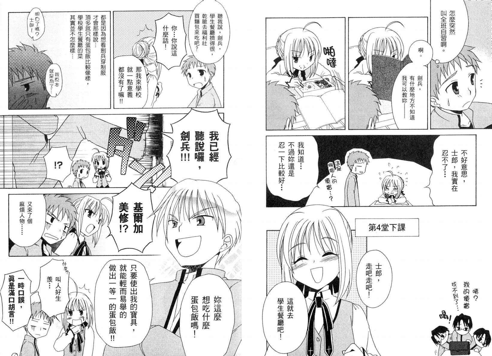 Fate/stay night 短篇漫画精选集韩漫全集-咆哮之战篇无删减无遮挡章节图片 