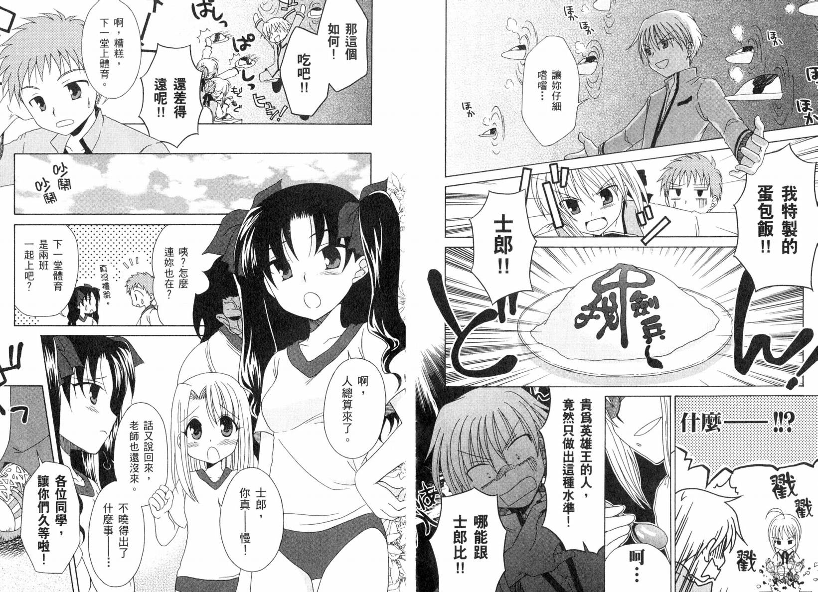 Fate/stay night 短篇漫画精选集韩漫全集-咆哮之战篇无删减无遮挡章节图片 