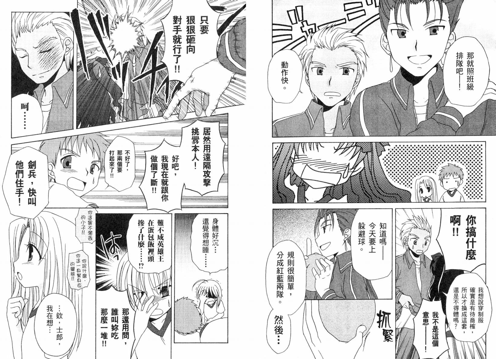 Fate/stay night 短篇漫画精选集韩漫全集-咆哮之战篇无删减无遮挡章节图片 