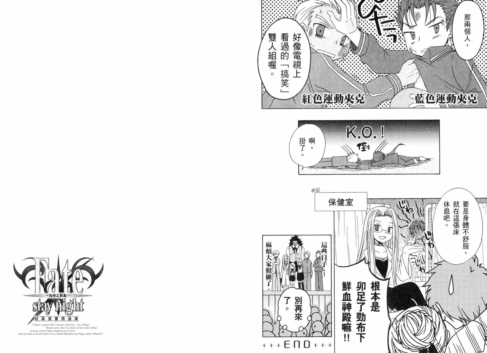 Fate/stay night 短篇漫画精选集韩漫全集-咆哮之战篇无删减无遮挡章节图片 