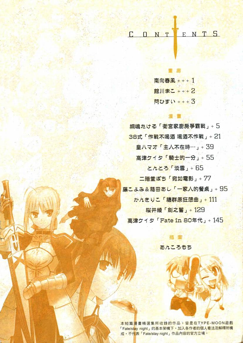 Fate/stay night 短篇漫画精选集韩漫全集-咆哮之战篇无删减无遮挡章节图片 