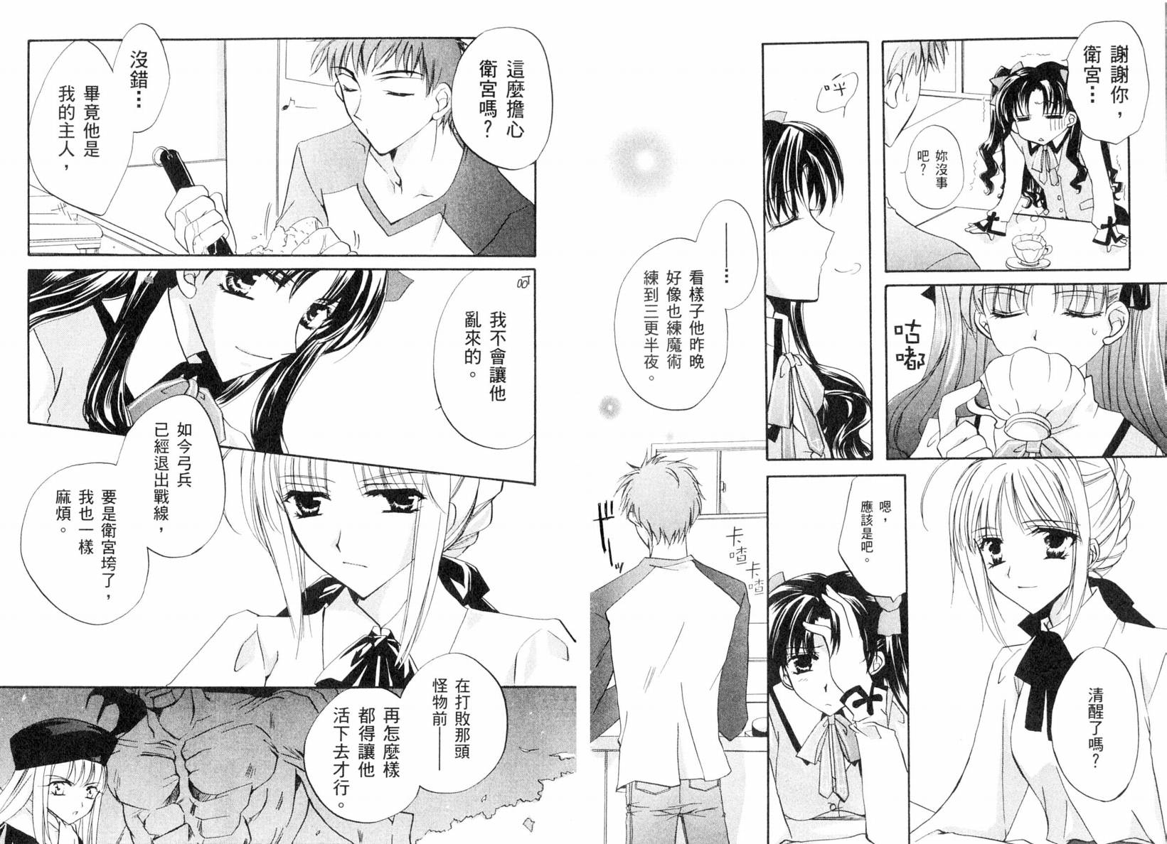 Fate/stay night 短篇漫画精选集韩漫全集-咆哮之战篇无删减无遮挡章节图片 