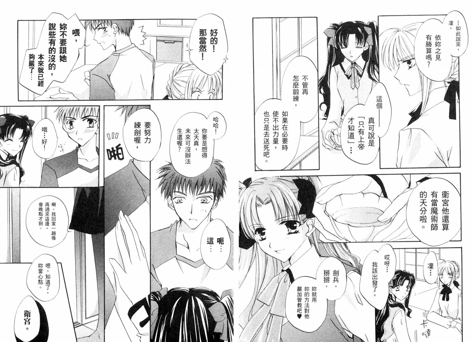 Fate/stay night 短篇漫画精选集韩漫全集-咆哮之战篇无删减无遮挡章节图片 