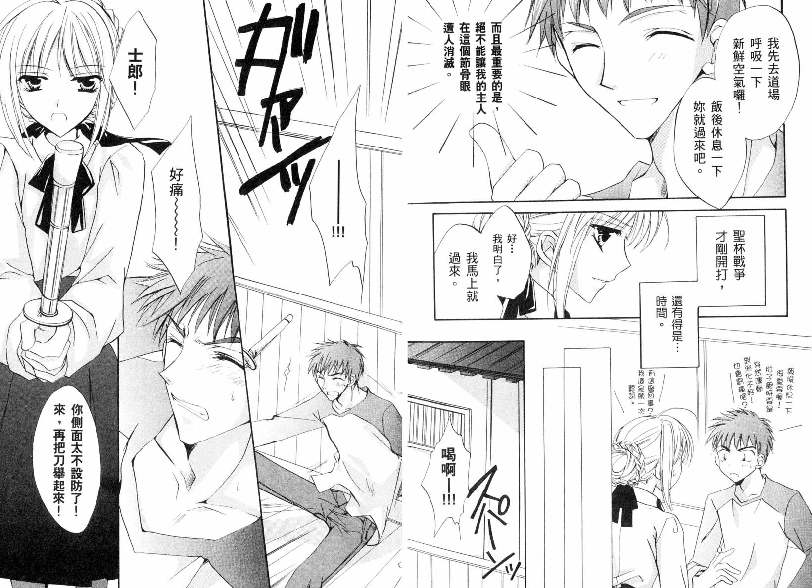 Fate/stay night 短篇漫画精选集韩漫全集-咆哮之战篇无删减无遮挡章节图片 