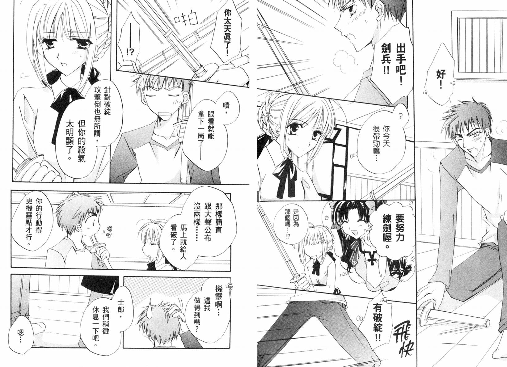 Fate/stay night 短篇漫画精选集韩漫全集-咆哮之战篇无删减无遮挡章节图片 