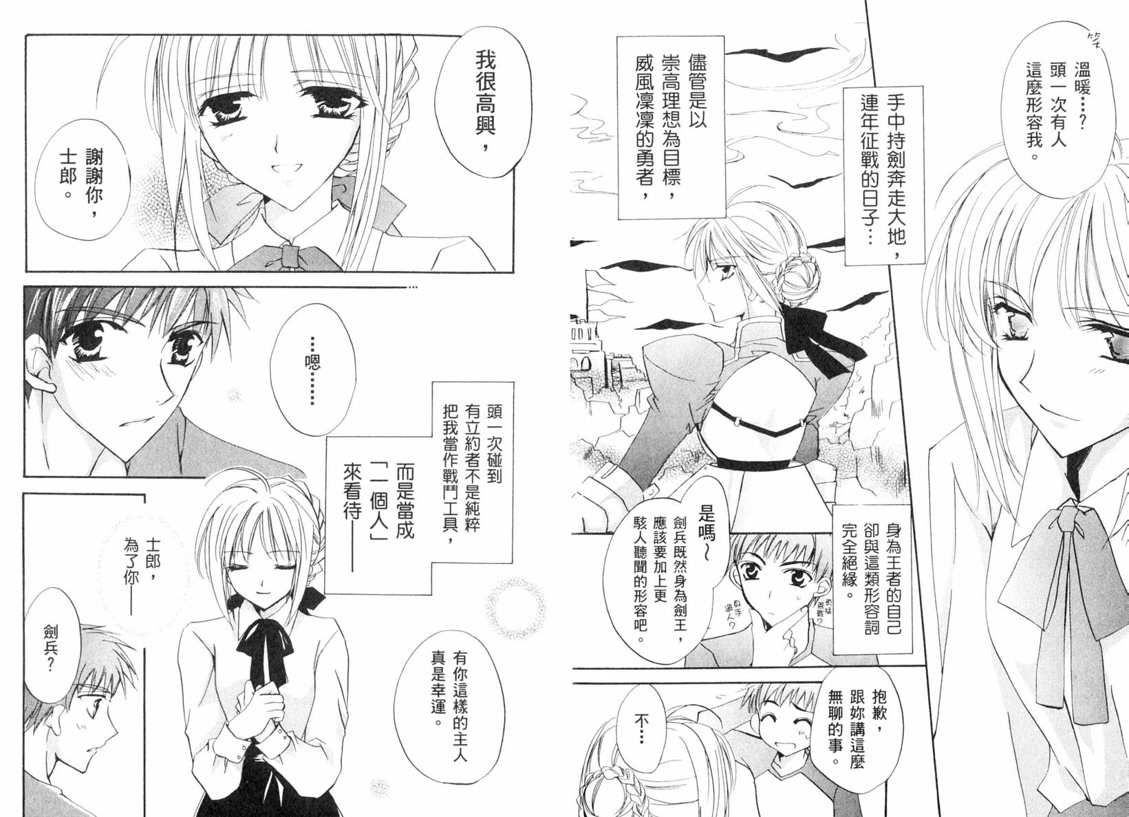 Fate/stay night 短篇漫画精选集韩漫全集-咆哮之战篇无删减无遮挡章节图片 