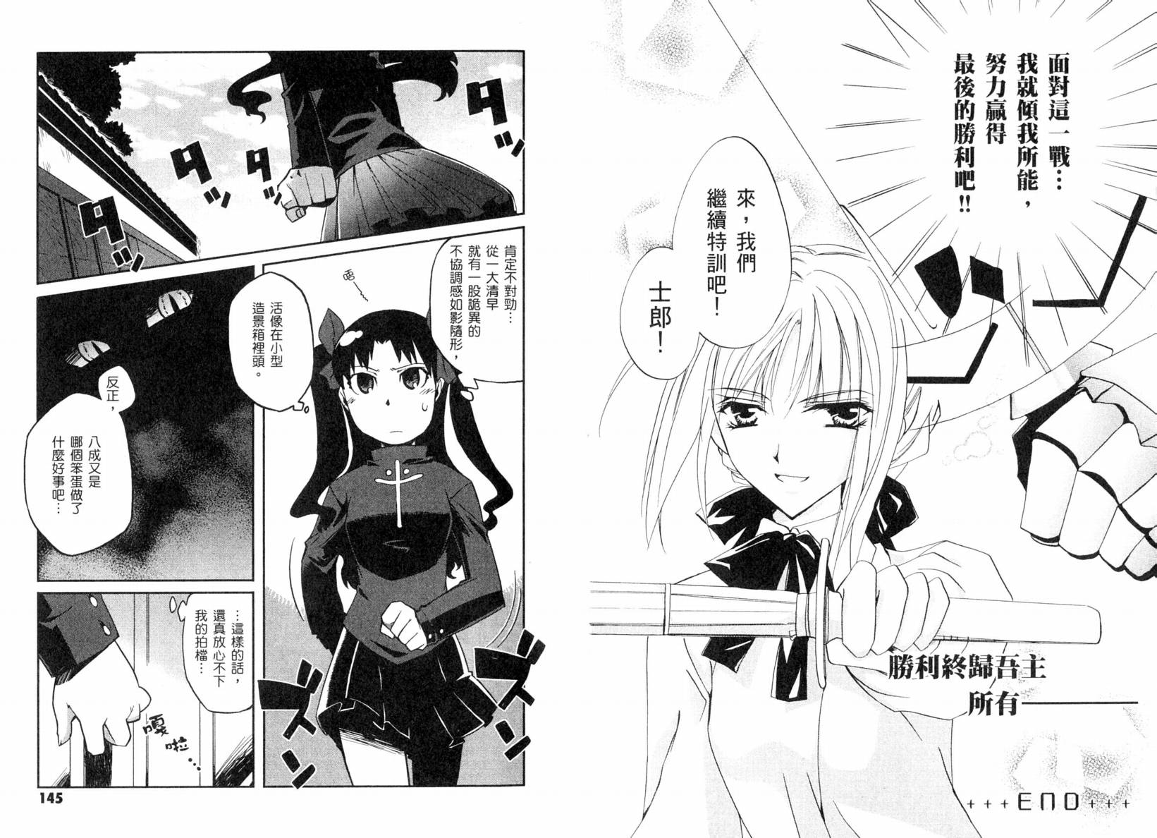 Fate/stay night 短篇漫画精选集韩漫全集-咆哮之战篇无删减无遮挡章节图片 