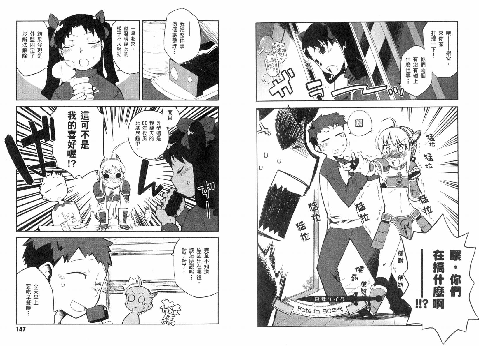Fate/stay night 短篇漫画精选集韩漫全集-咆哮之战篇无删减无遮挡章节图片 