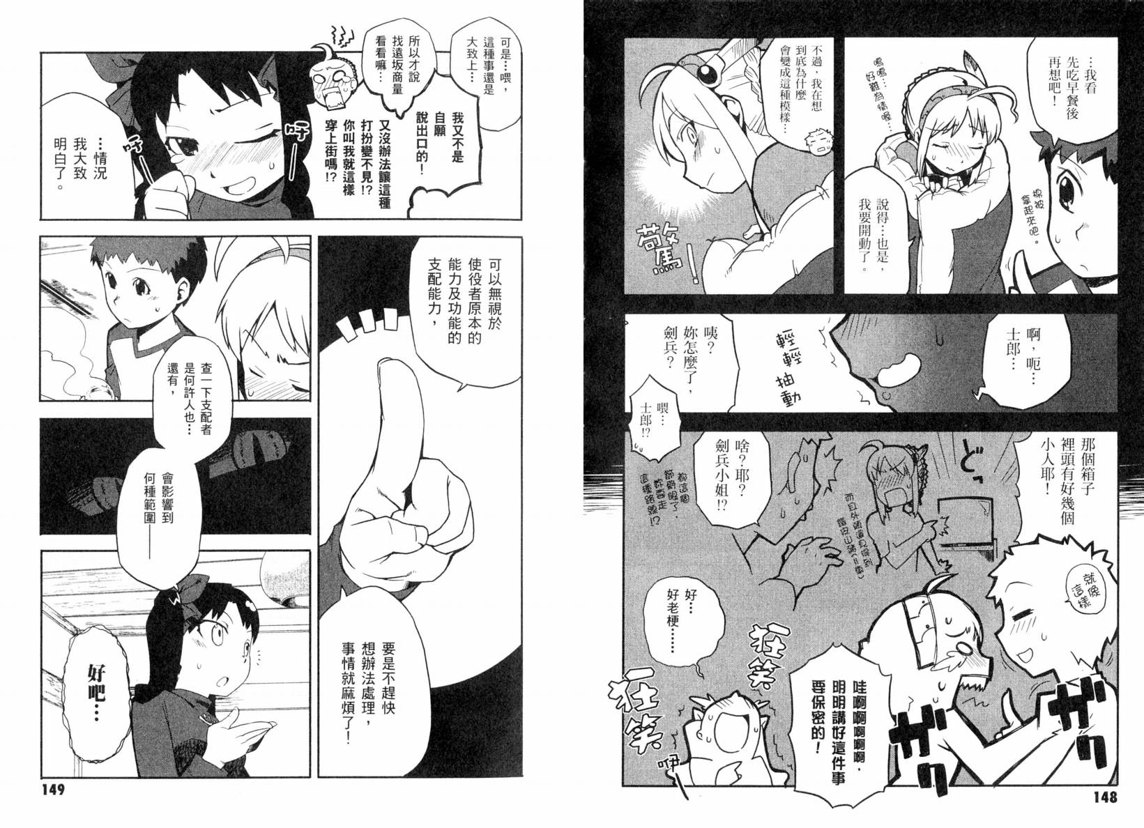 Fate/stay night 短篇漫画精选集韩漫全集-咆哮之战篇无删减无遮挡章节图片 