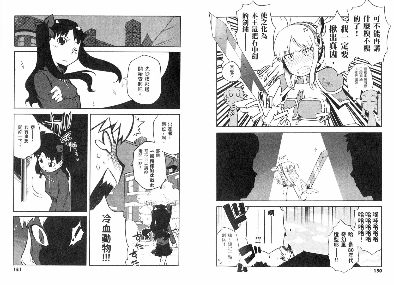 Fate/stay night 短篇漫画精选集韩漫全集-咆哮之战篇无删减无遮挡章节图片 