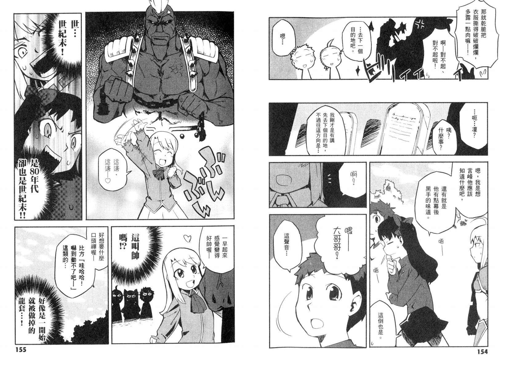 Fate/stay night 短篇漫画精选集韩漫全集-咆哮之战篇无删减无遮挡章节图片 