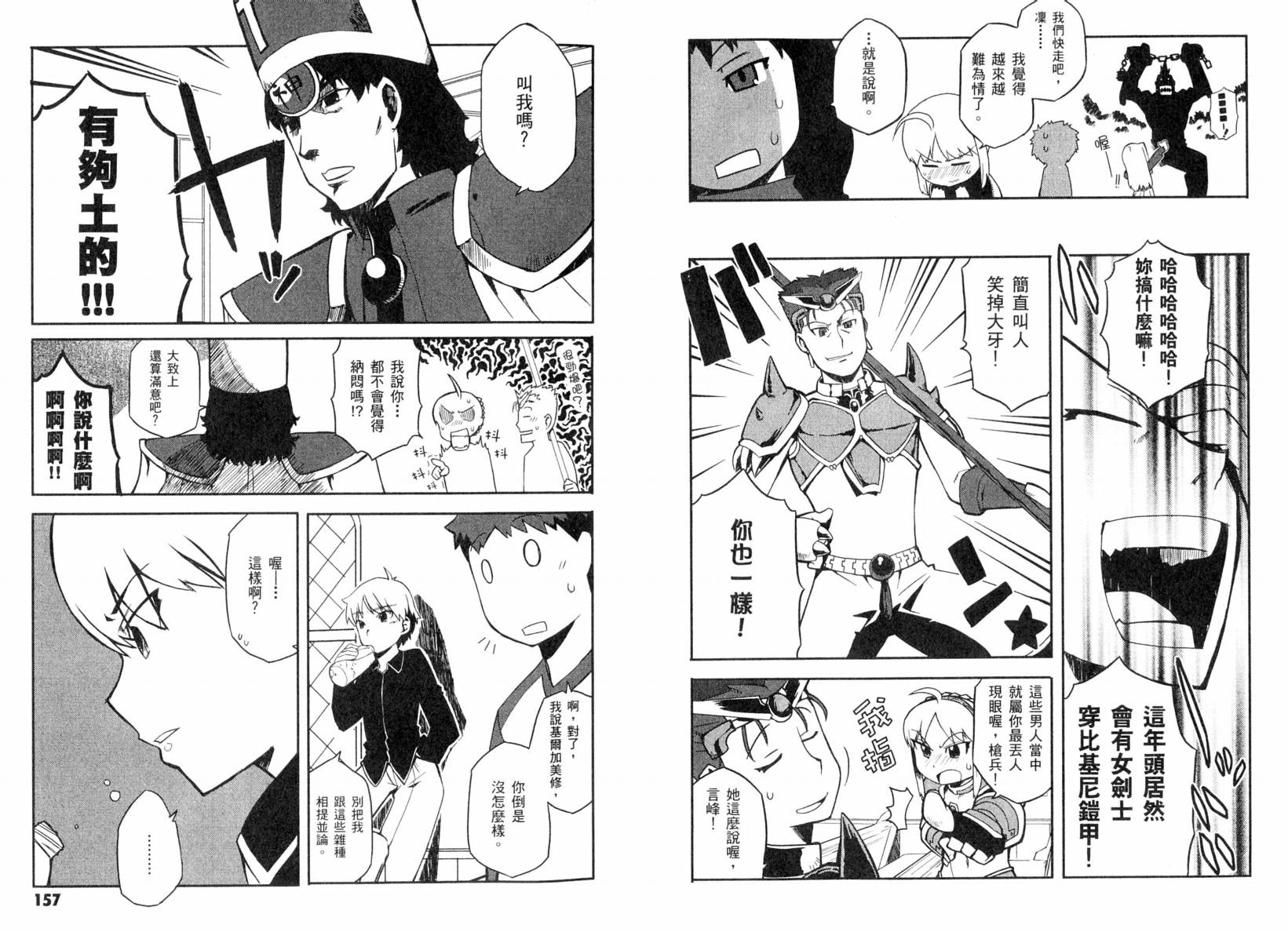 Fate/stay night 短篇漫画精选集韩漫全集-咆哮之战篇无删减无遮挡章节图片 