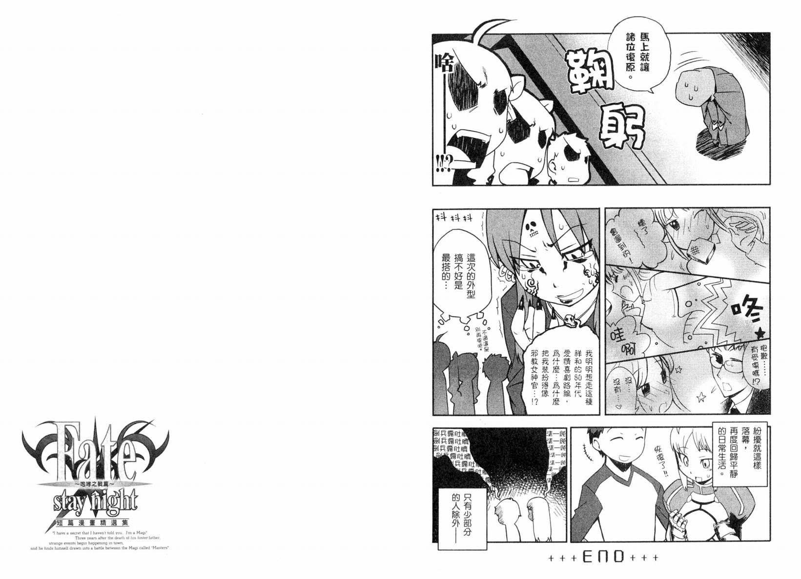 Fate/stay night 短篇漫画精选集韩漫全集-咆哮之战篇无删减无遮挡章节图片 