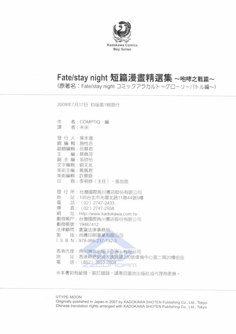 Fate/stay night 短篇漫画精选集韩漫全集-咆哮之战篇无删减无遮挡章节图片 