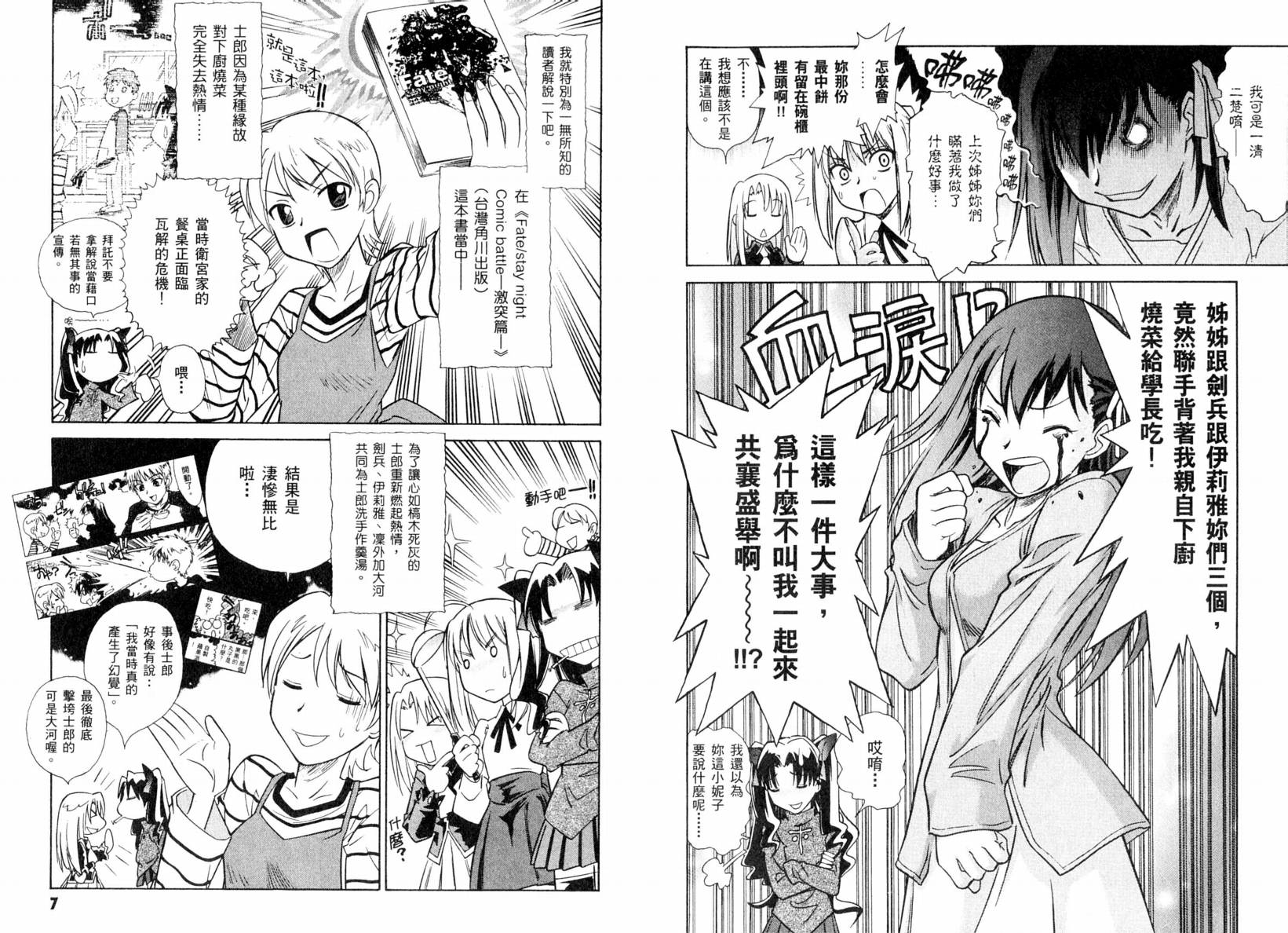 Fate/stay night 短篇漫画精选集韩漫全集-咆哮之战篇无删减无遮挡章节图片 