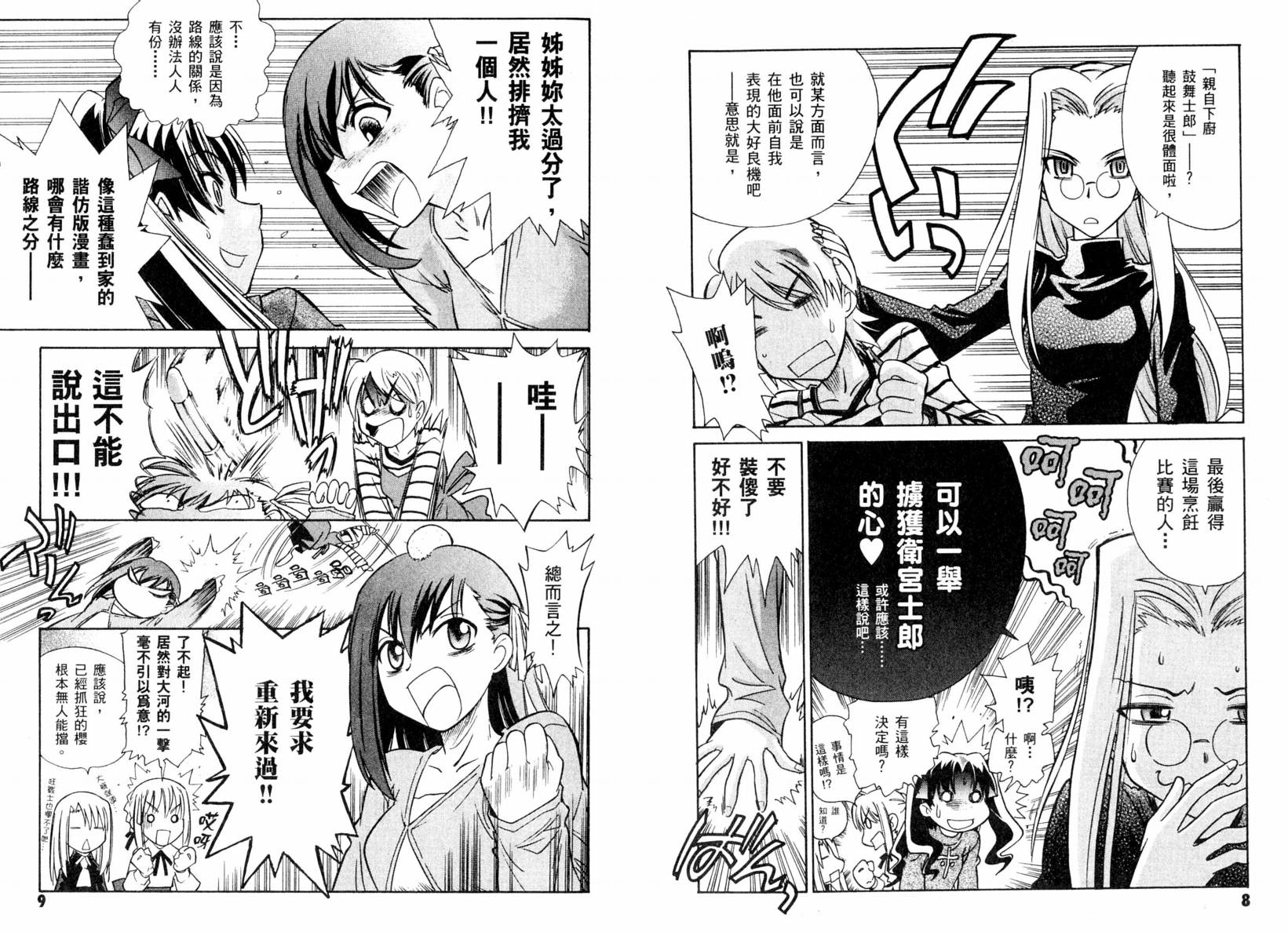 Fate/stay night 短篇漫画精选集韩漫全集-咆哮之战篇无删减无遮挡章节图片 