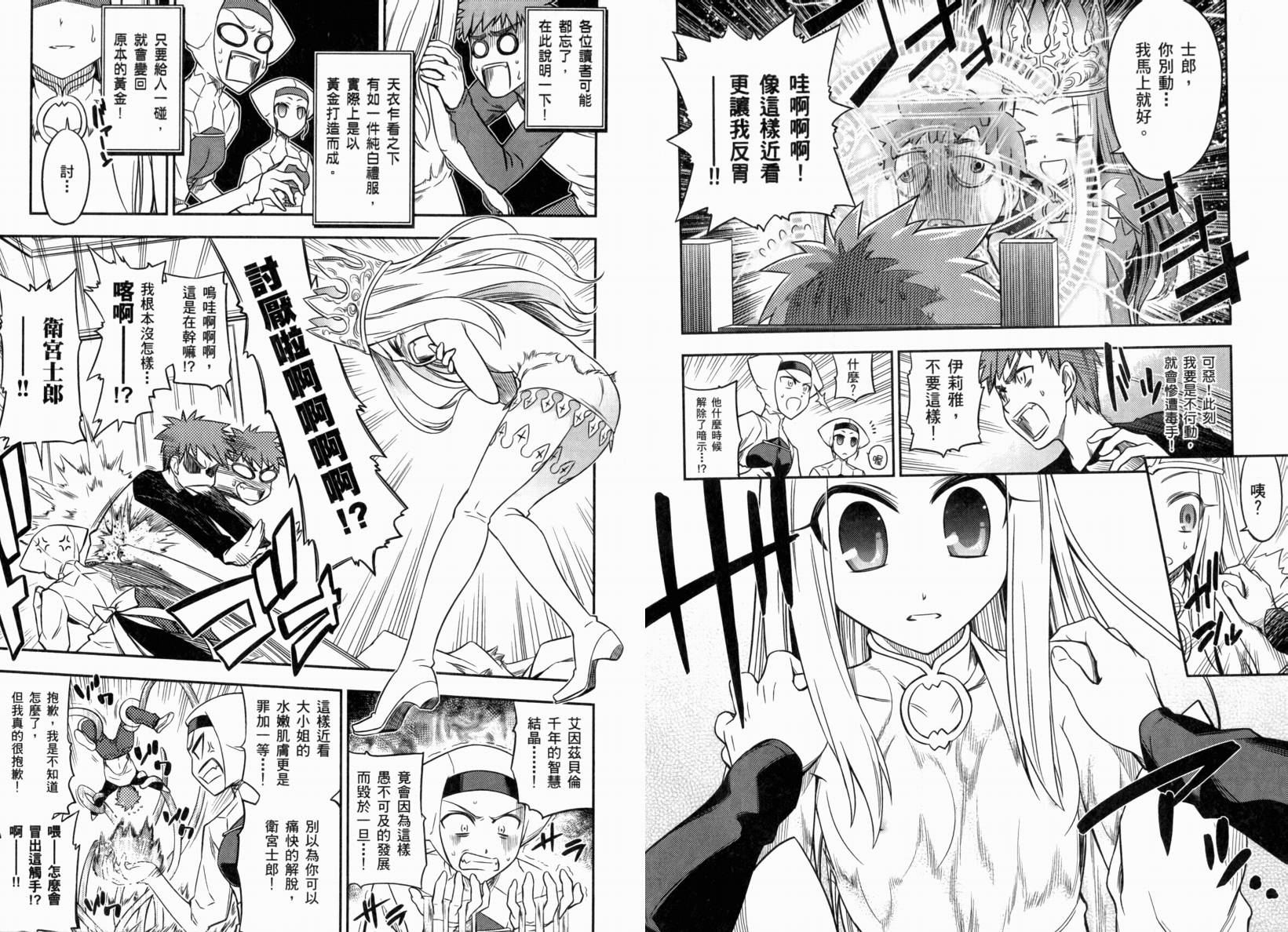 Fate/stay night 短篇漫画精选集韩漫全集-闪耀时光篇无删减无遮挡章节图片 