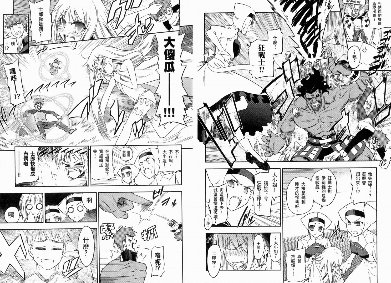 Fate/stay night 短篇漫画精选集韩漫全集-闪耀时光篇无删减无遮挡章节图片 