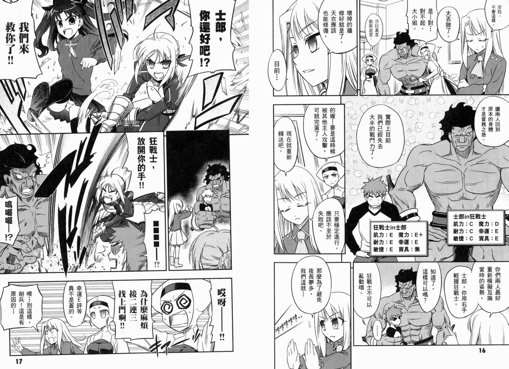 Fate/stay night 短篇漫画精选集韩漫全集-闪耀时光篇无删减无遮挡章节图片 