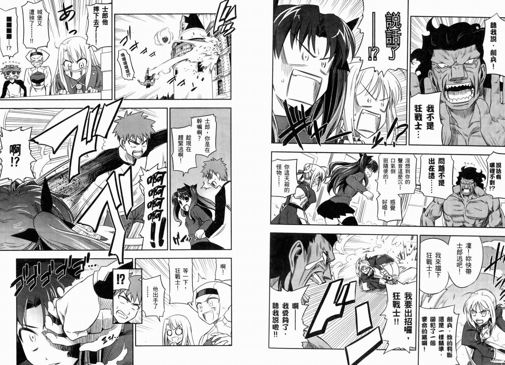 Fate/stay night 短篇漫画精选集韩漫全集-闪耀时光篇无删减无遮挡章节图片 