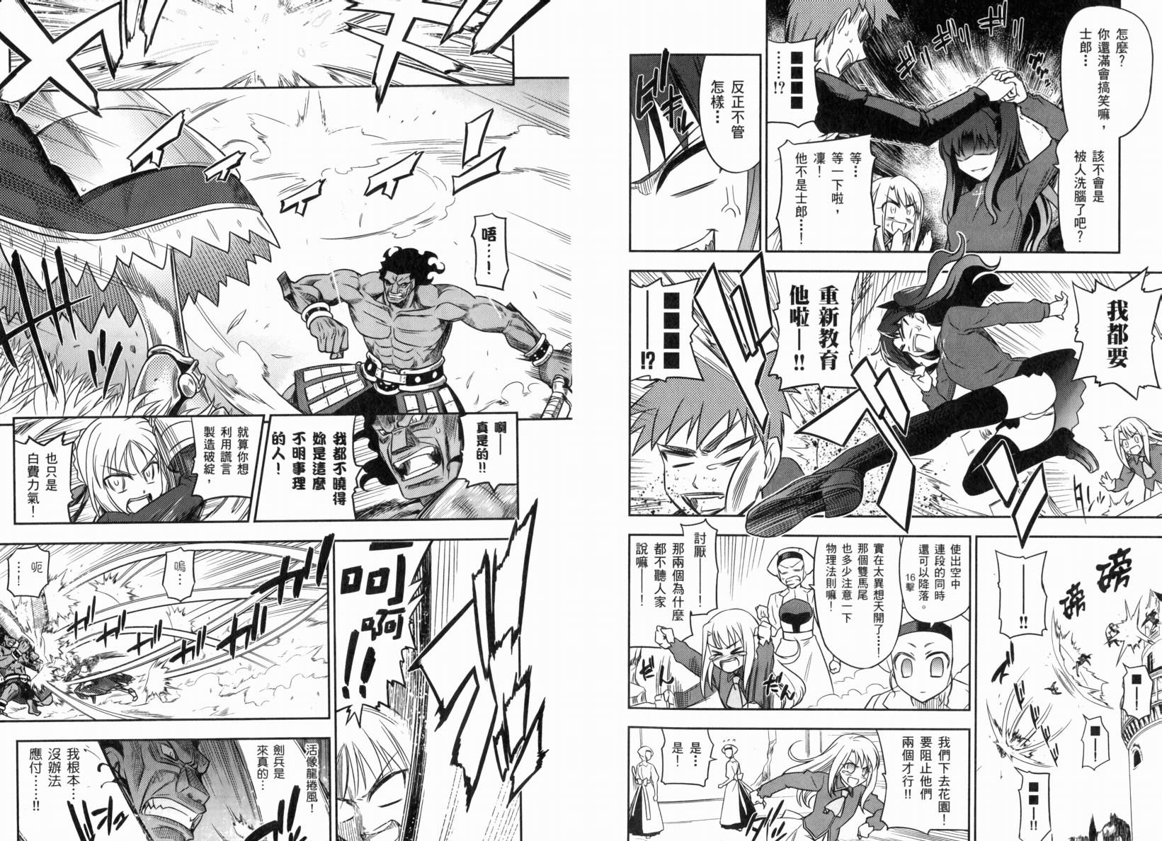 Fate/stay night 短篇漫画精选集韩漫全集-闪耀时光篇无删减无遮挡章节图片 