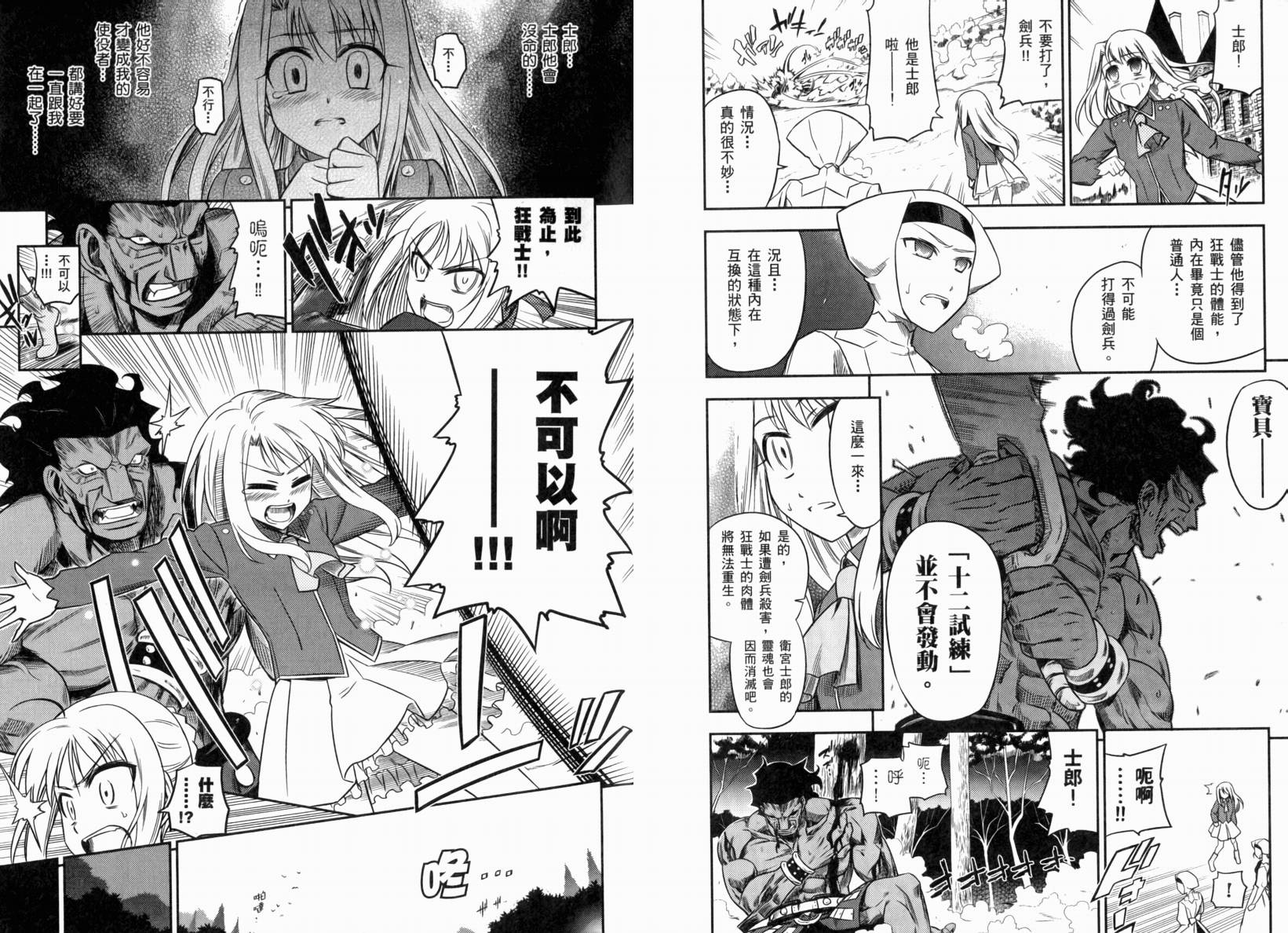 Fate/stay night 短篇漫画精选集韩漫全集-闪耀时光篇无删减无遮挡章节图片 