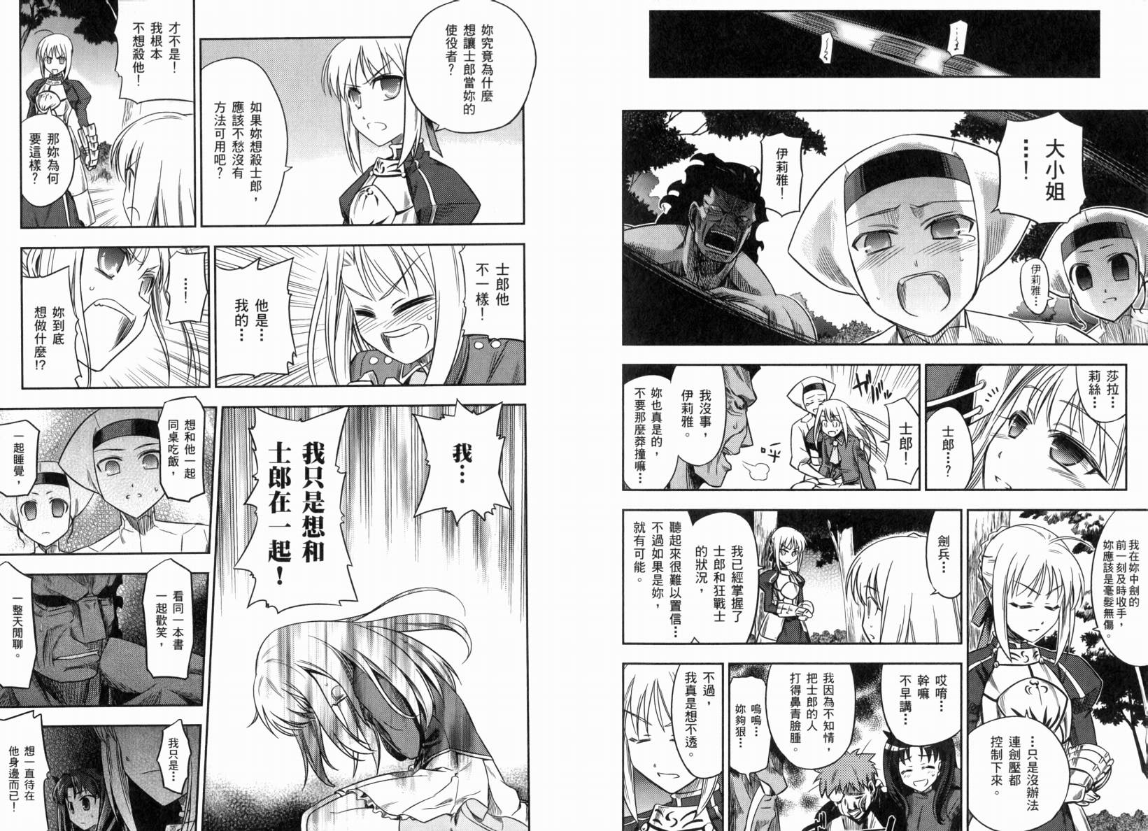 Fate/stay night 短篇漫画精选集韩漫全集-闪耀时光篇无删减无遮挡章节图片 
