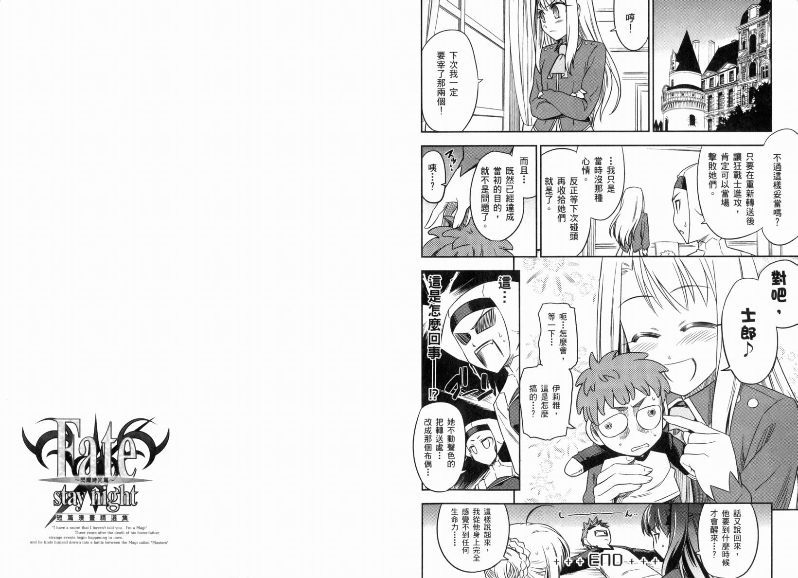 Fate/stay night 短篇漫画精选集韩漫全集-闪耀时光篇无删减无遮挡章节图片 