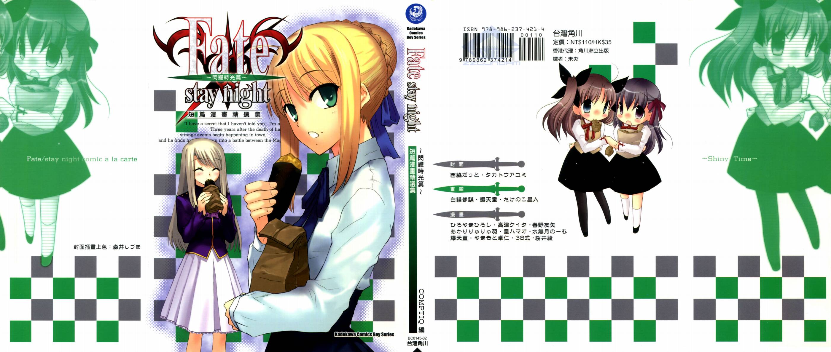 Fate/stay night 短篇漫画精选集韩漫全集-闪耀时光篇无删减无遮挡章节图片 