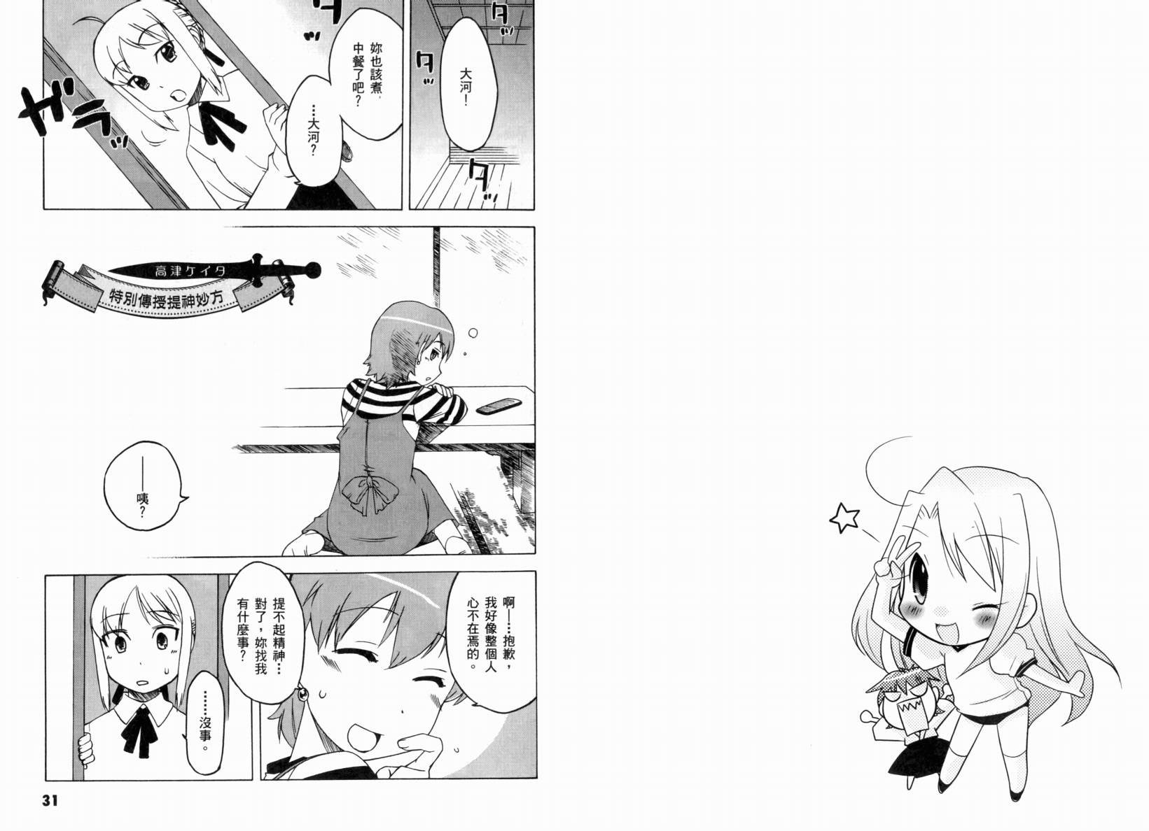 Fate/stay night 短篇漫画精选集韩漫全集-闪耀时光篇无删减无遮挡章节图片 