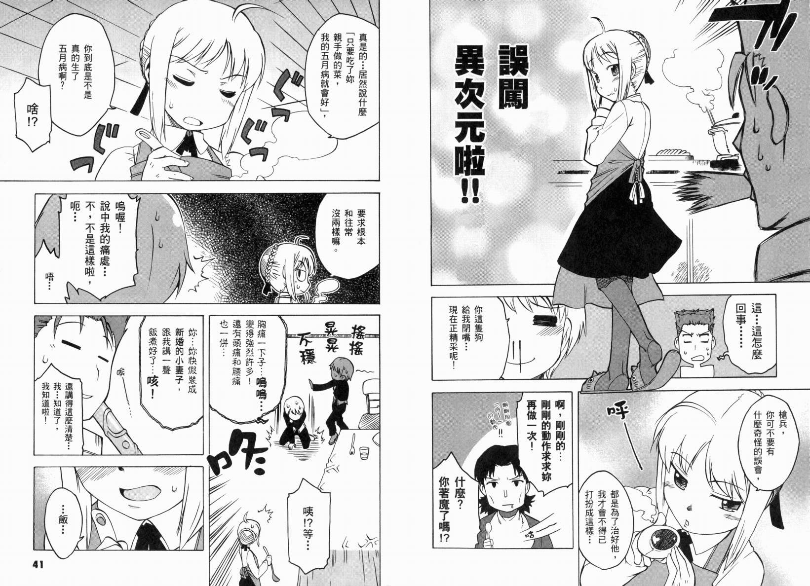 Fate/stay night 短篇漫画精选集韩漫全集-闪耀时光篇无删减无遮挡章节图片 