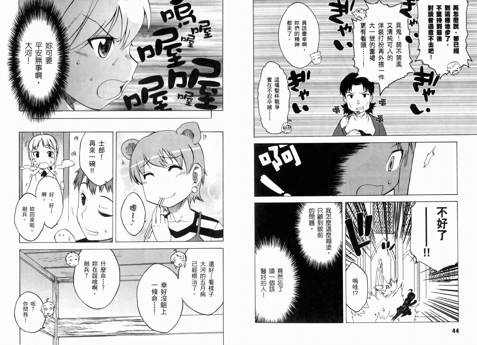 Fate/stay night 短篇漫画精选集韩漫全集-闪耀时光篇无删减无遮挡章节图片 