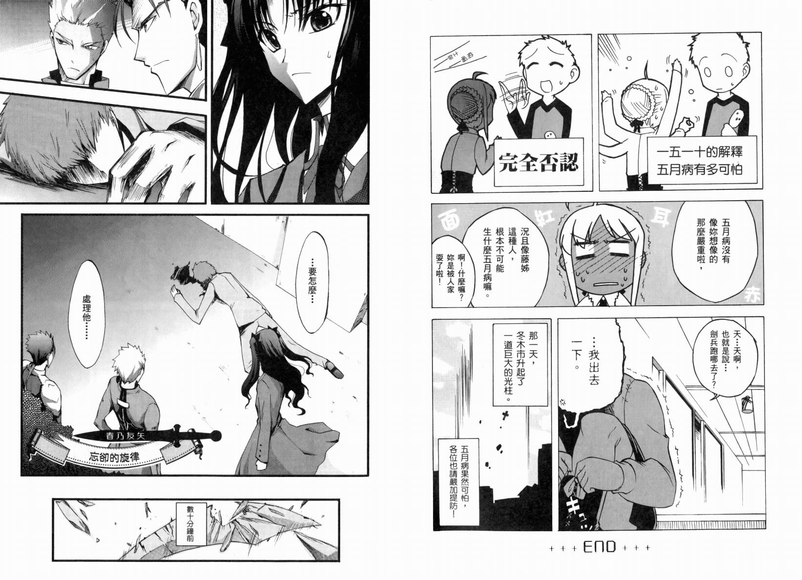 Fate/stay night 短篇漫画精选集韩漫全集-闪耀时光篇无删减无遮挡章节图片 