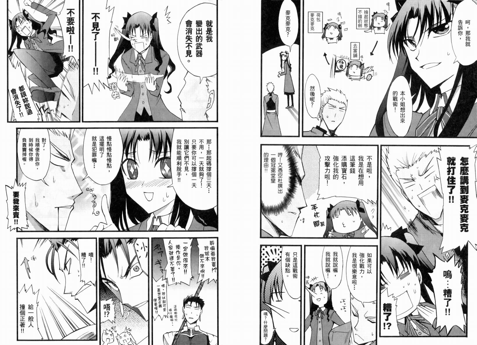 Fate/stay night 短篇漫画精选集韩漫全集-闪耀时光篇无删减无遮挡章节图片 