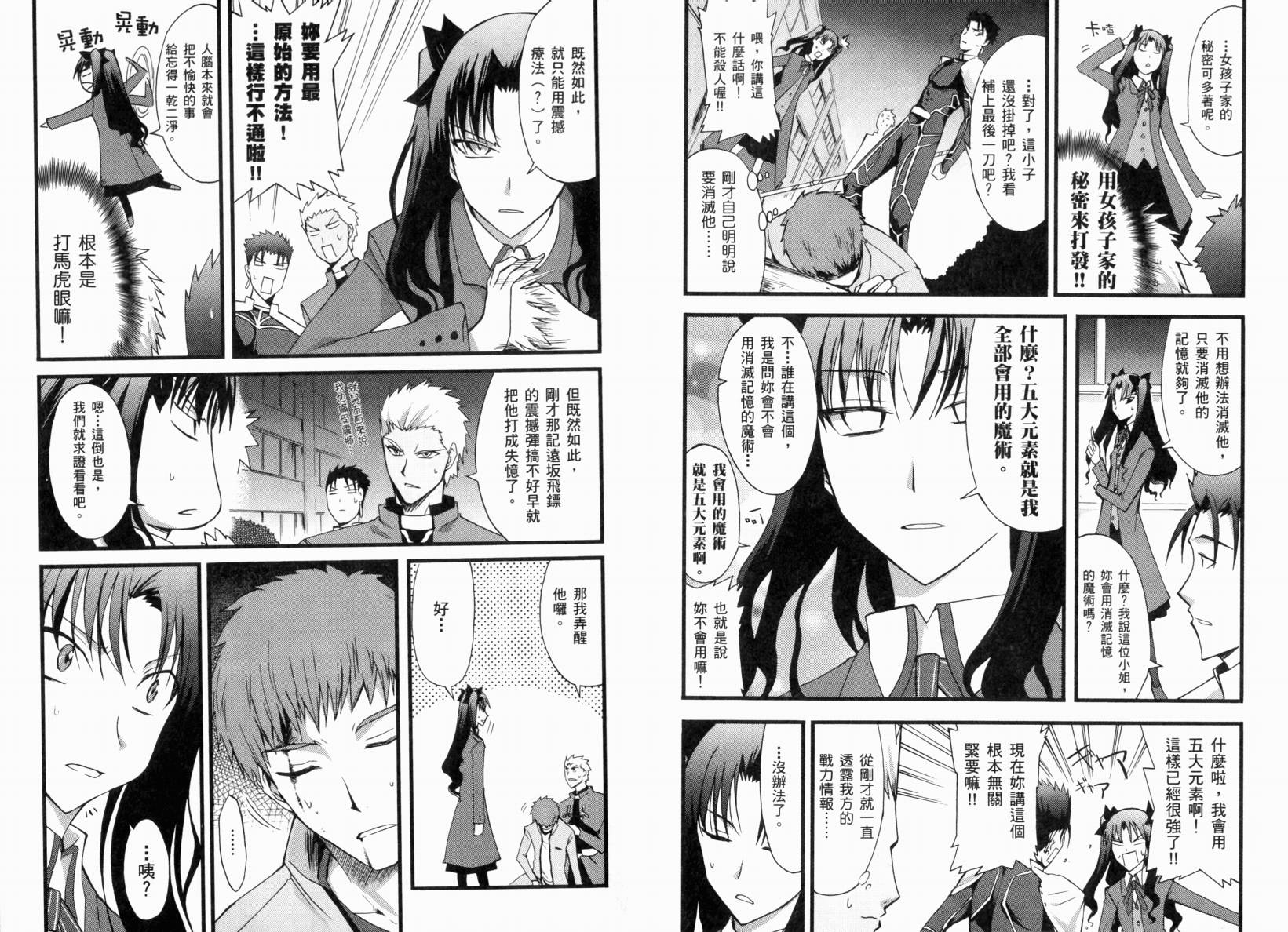 Fate/stay night 短篇漫画精选集韩漫全集-闪耀时光篇无删减无遮挡章节图片 