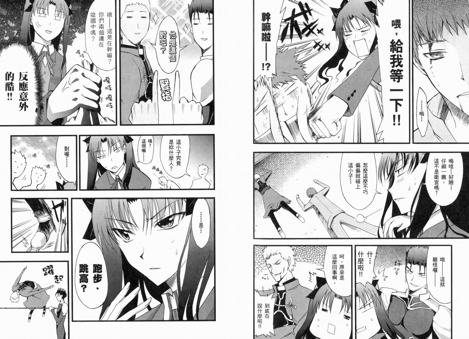 Fate/stay night 短篇漫画精选集韩漫全集-闪耀时光篇无删减无遮挡章节图片 