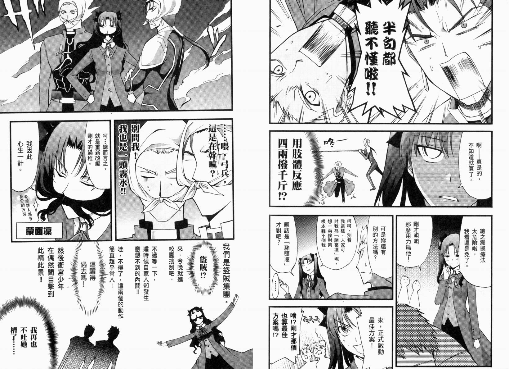 Fate/stay night 短篇漫画精选集韩漫全集-闪耀时光篇无删减无遮挡章节图片 