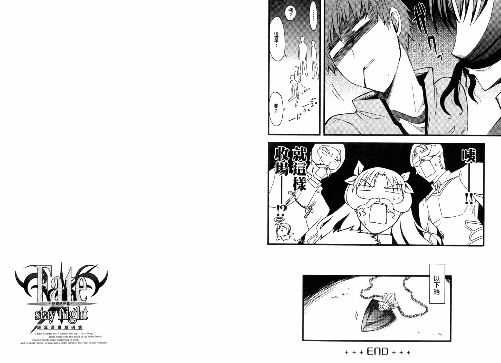 Fate/stay night 短篇漫画精选集韩漫全集-闪耀时光篇无删减无遮挡章节图片 