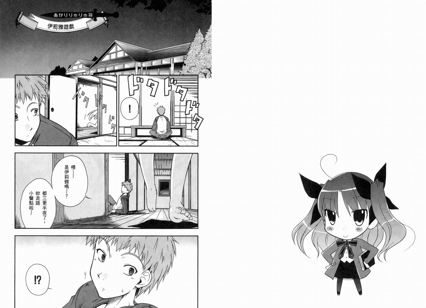 Fate/stay night 短篇漫画精选集韩漫全集-闪耀时光篇无删减无遮挡章节图片 