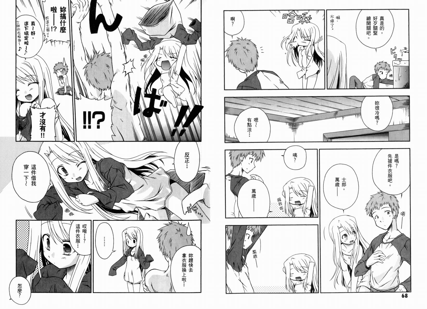 Fate/stay night 短篇漫画精选集韩漫全集-闪耀时光篇无删减无遮挡章节图片 