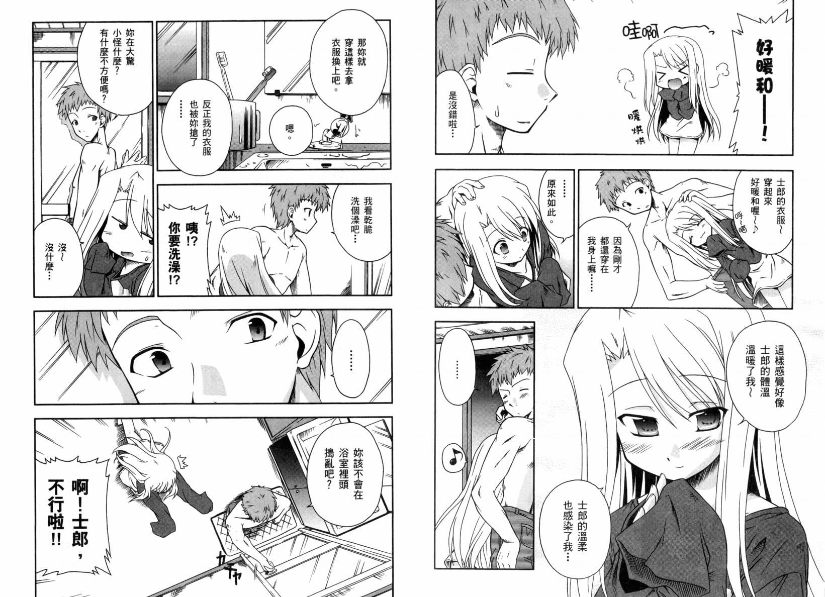 Fate/stay night 短篇漫画精选集韩漫全集-闪耀时光篇无删减无遮挡章节图片 