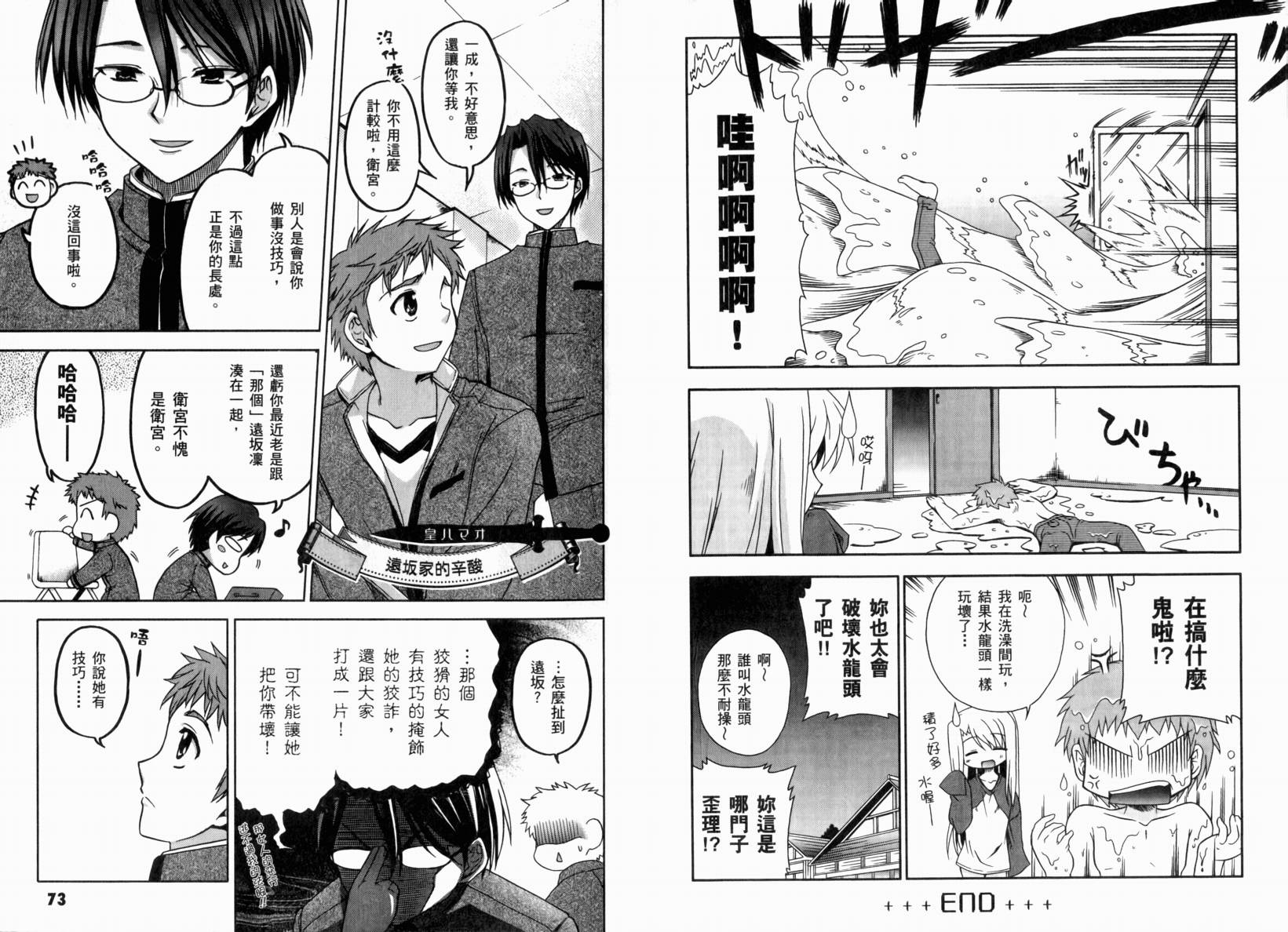Fate/stay night 短篇漫画精选集韩漫全集-闪耀时光篇无删减无遮挡章节图片 