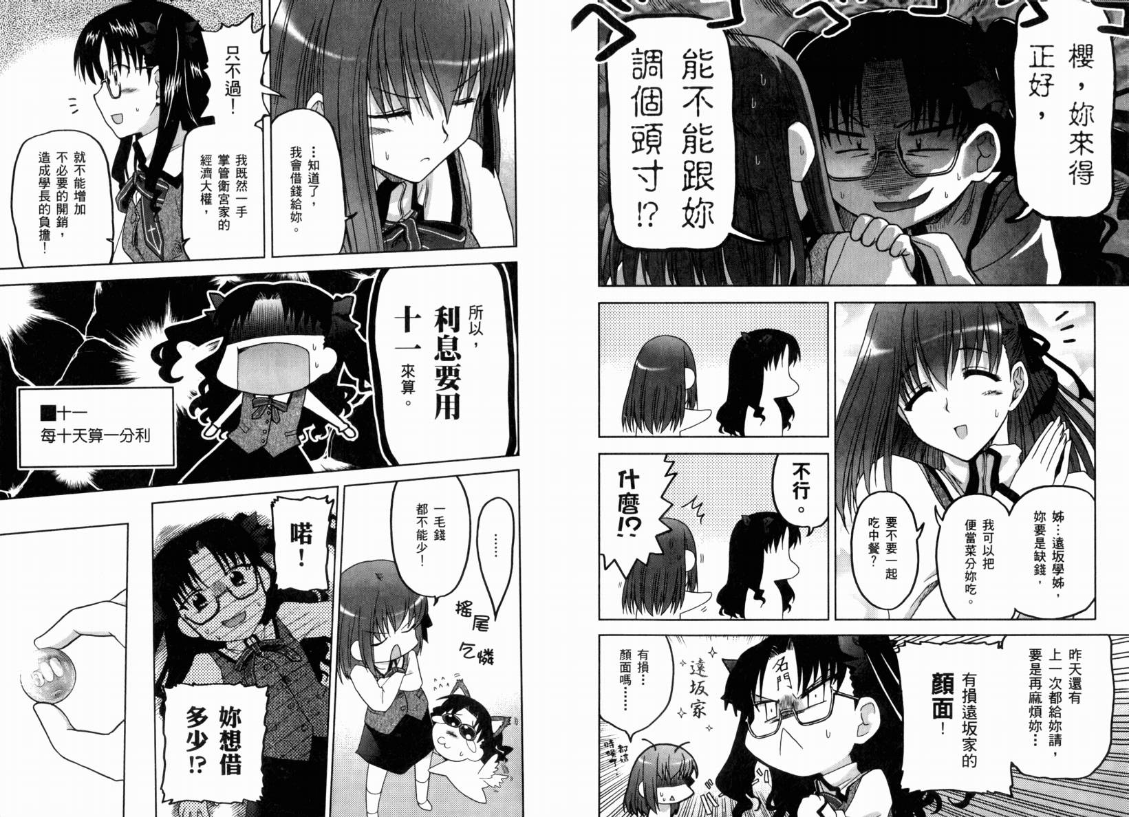Fate/stay night 短篇漫画精选集韩漫全集-闪耀时光篇无删减无遮挡章节图片 