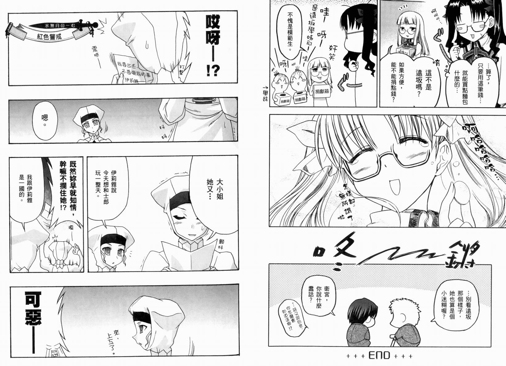 Fate/stay night 短篇漫画精选集韩漫全集-闪耀时光篇无删减无遮挡章节图片 