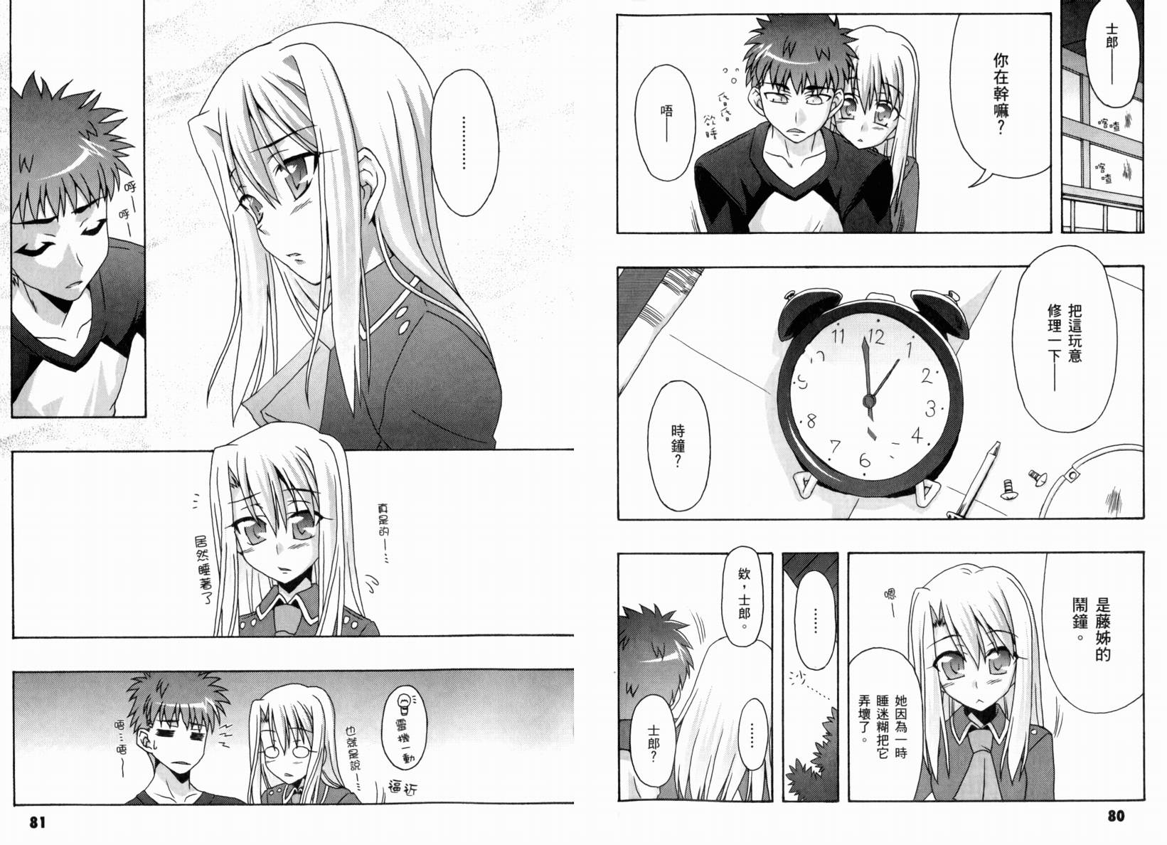 Fate/stay night 短篇漫画精选集韩漫全集-闪耀时光篇无删减无遮挡章节图片 