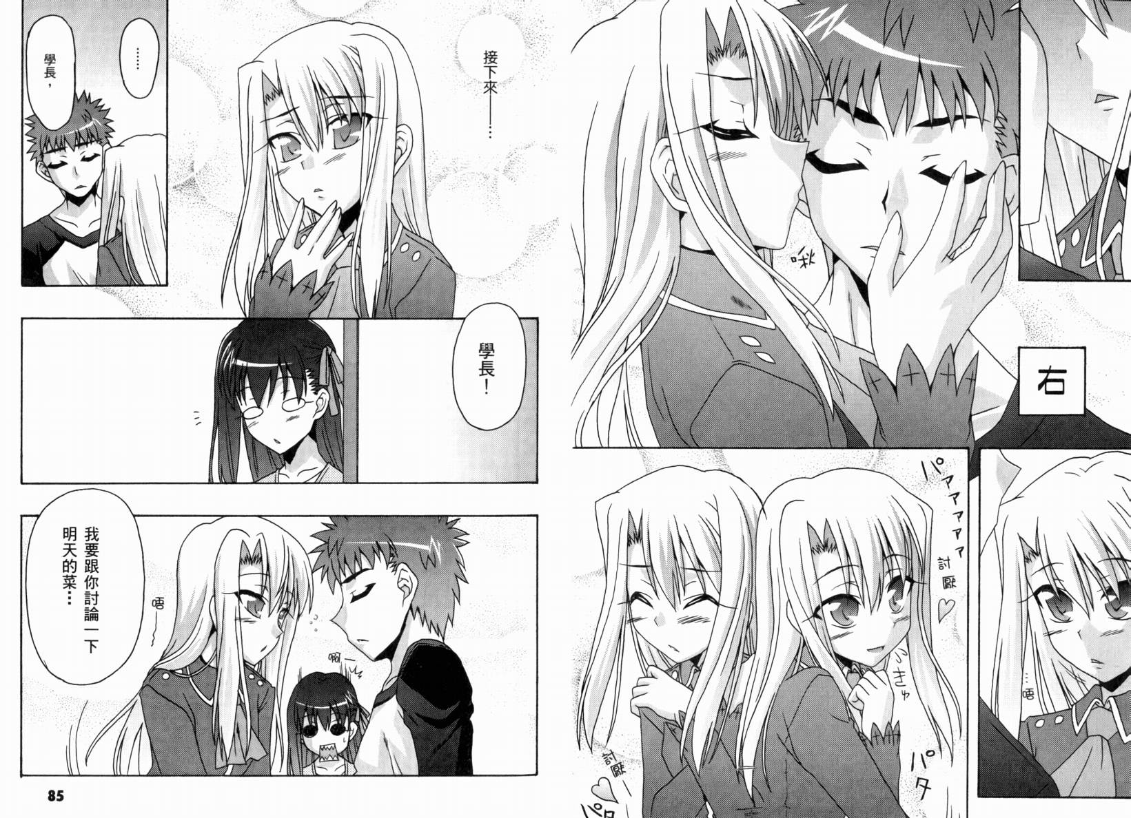 Fate/stay night 短篇漫画精选集韩漫全集-闪耀时光篇无删减无遮挡章节图片 