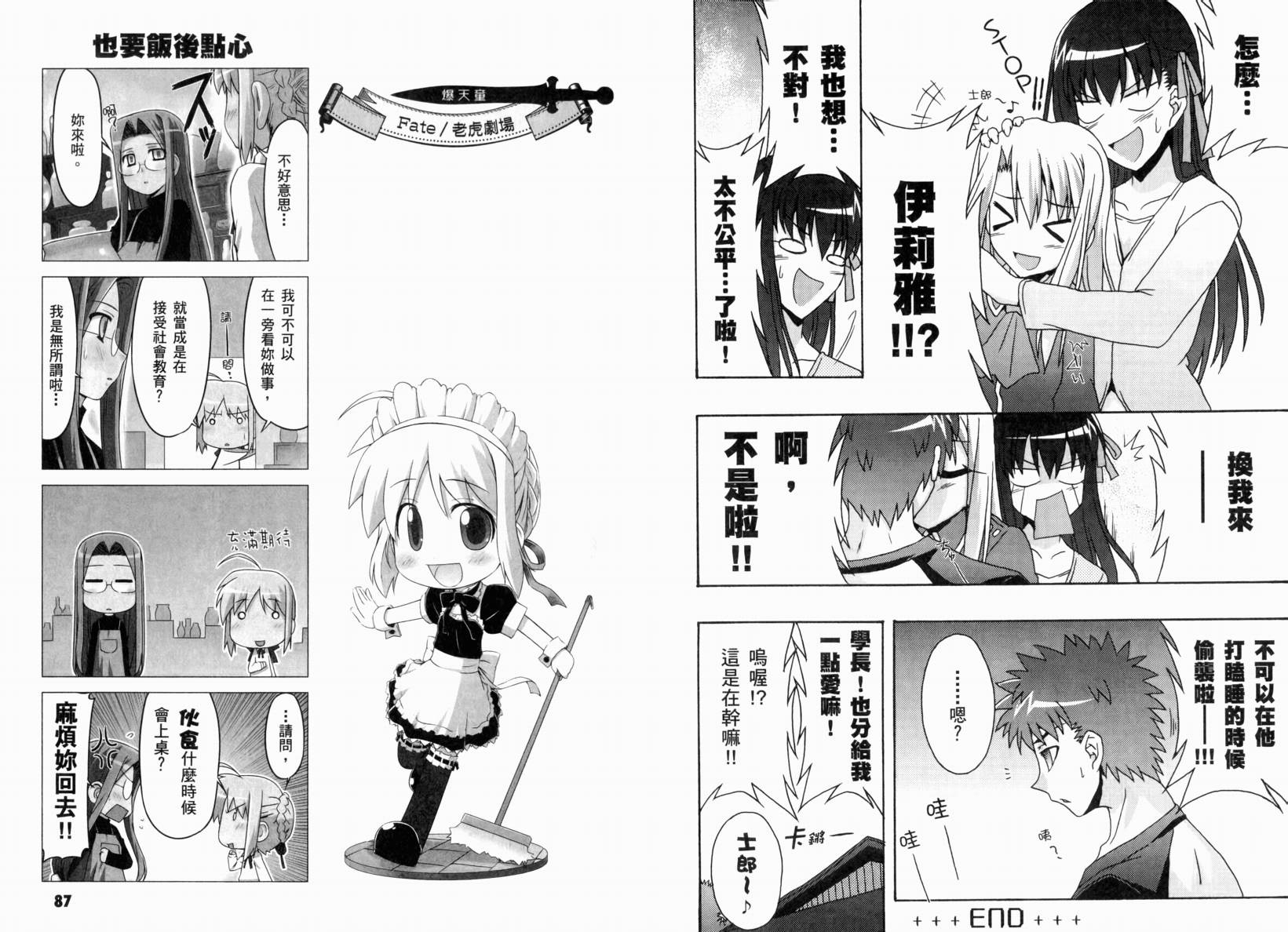 Fate/stay night 短篇漫画精选集韩漫全集-闪耀时光篇无删减无遮挡章节图片 